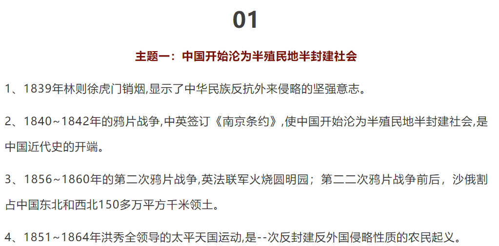 初中历史:中国近代史中考必背考点!考点看一看! 第2张