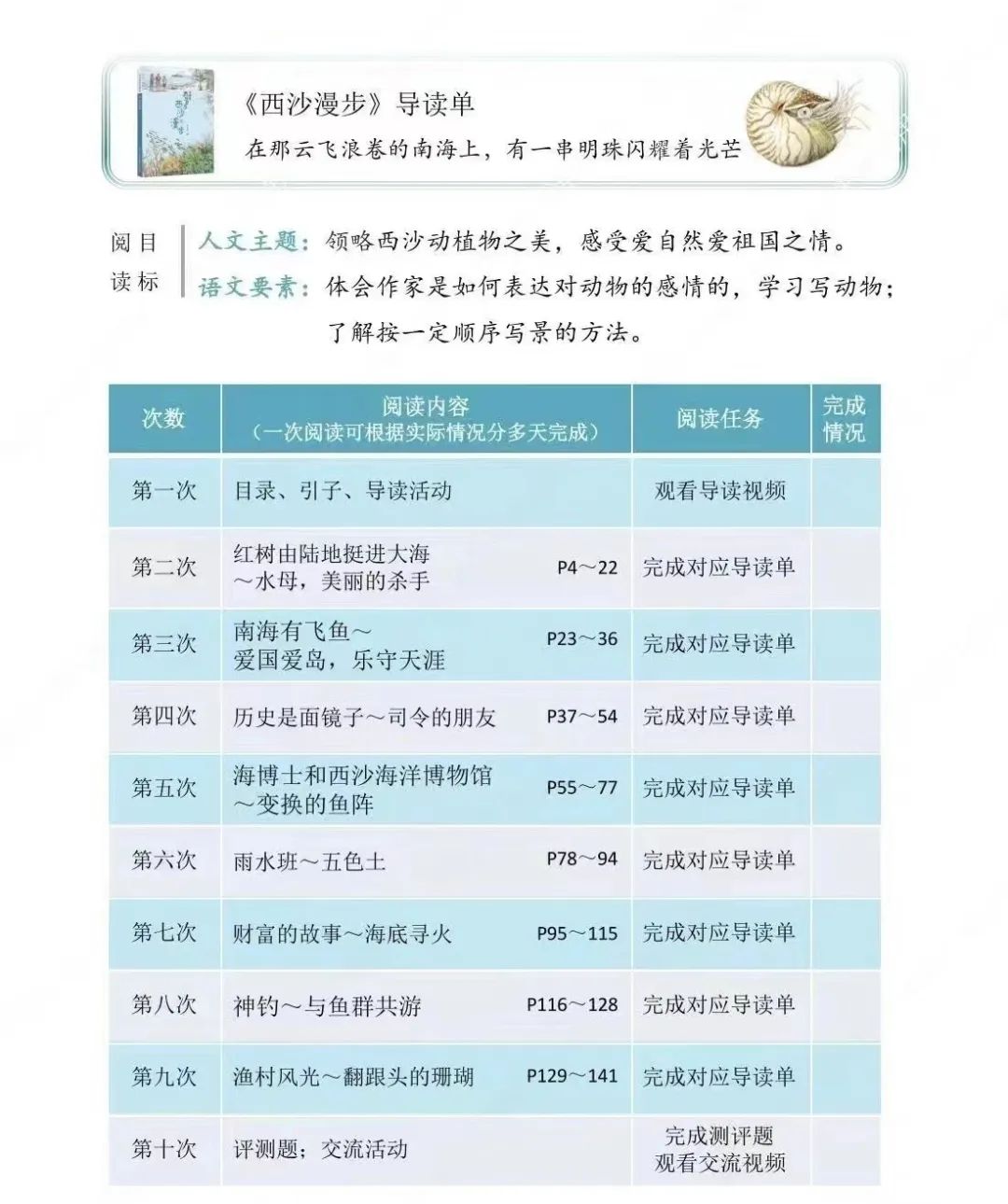 狄公小学班班共读系列之书香满园“阅”读“悦”美 ——狄公小学四年级班班共读 第15张