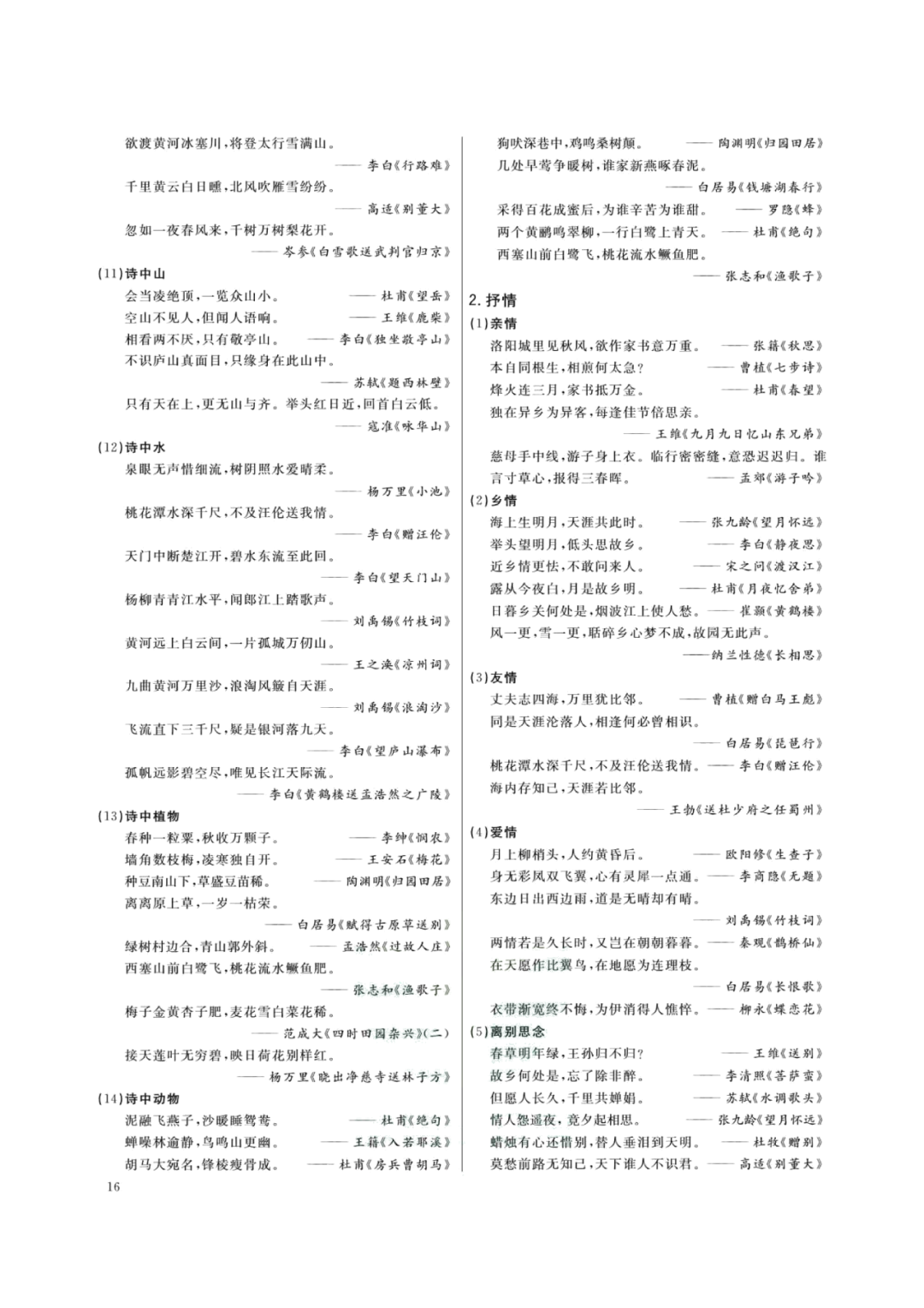 小学总复习语文知识清单 第17张