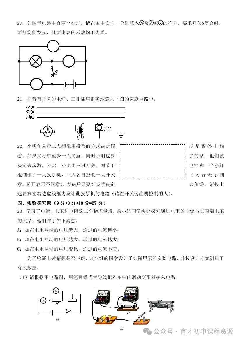 中考物理复习——电学模拟试题 第10张