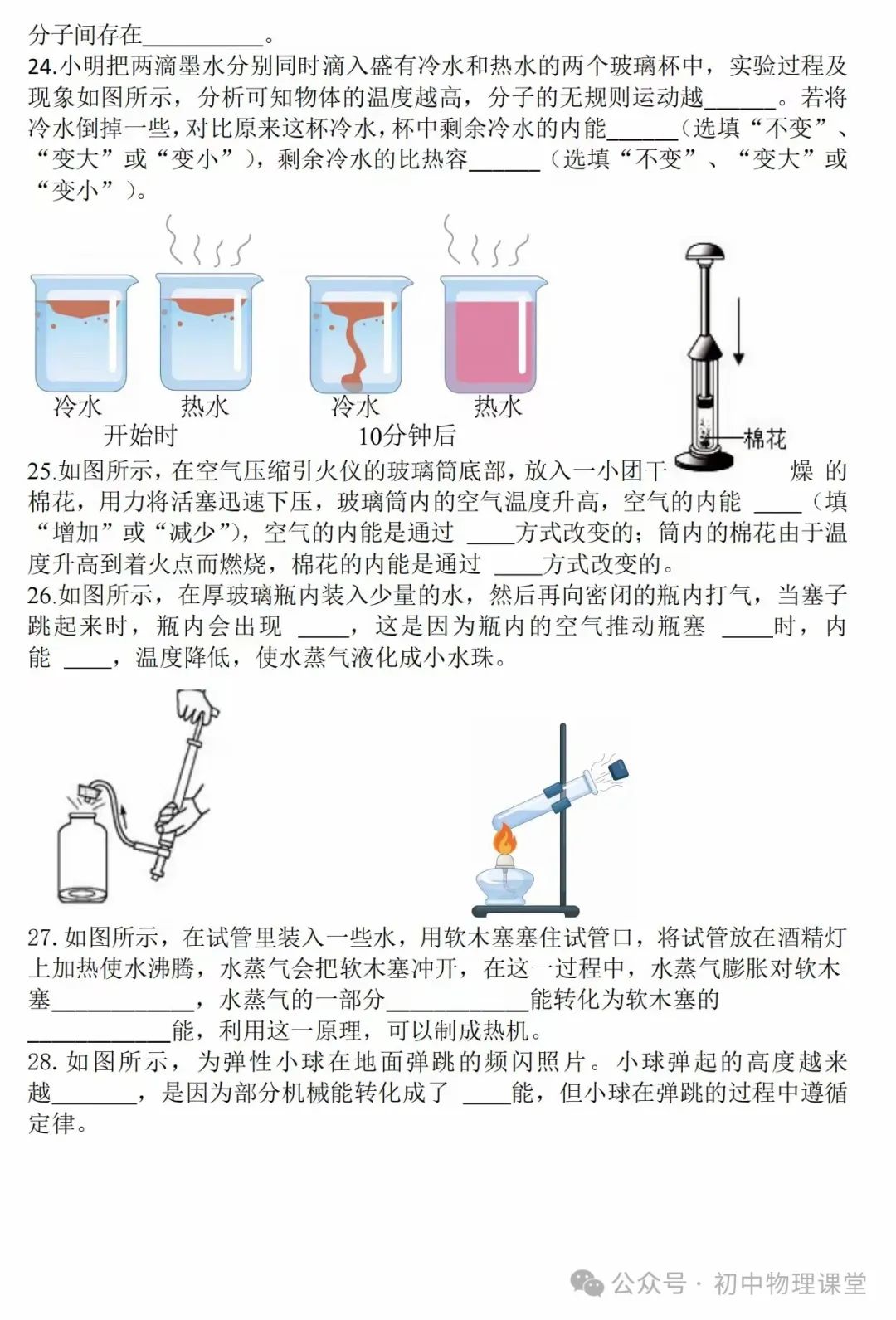 【中考复习】初中物理专题训练—教材热门小实验 第6张