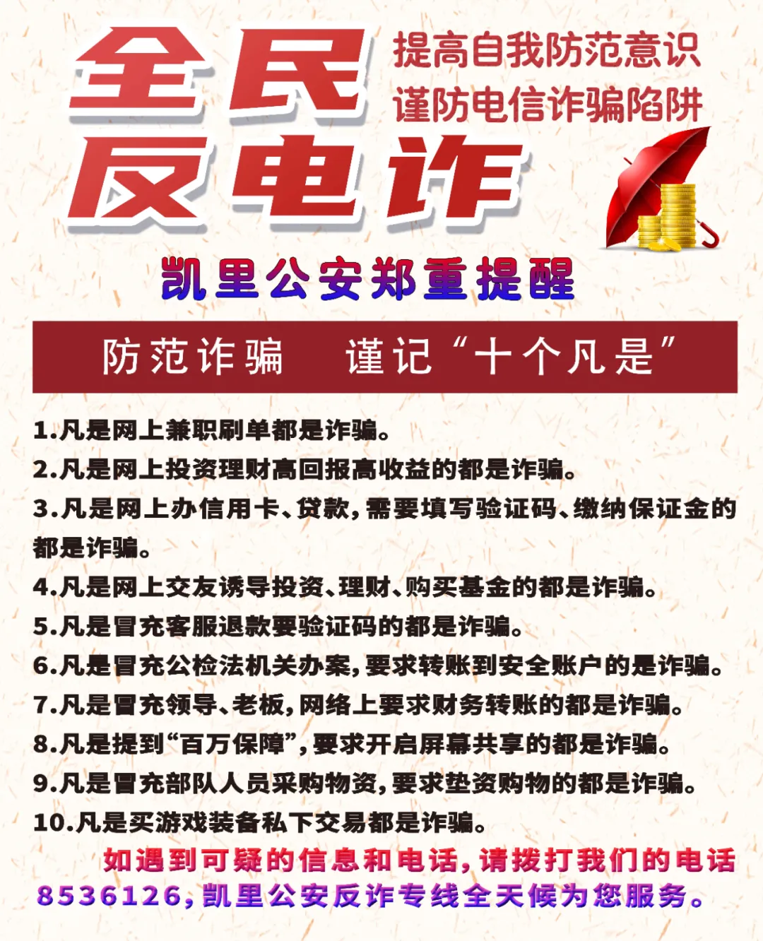 高考在即,凯里公安梳理了13种高考骗局,请广大考生和家长查收! 第17张