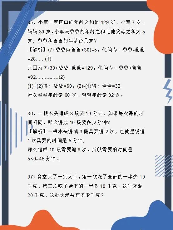 小学数学思维应用题100道!孩子掌握吃透了,成绩再差也能拿满分 第13张