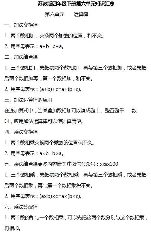 小学数学1-6年级下册个单元知识汇总,速速收藏! 第37张