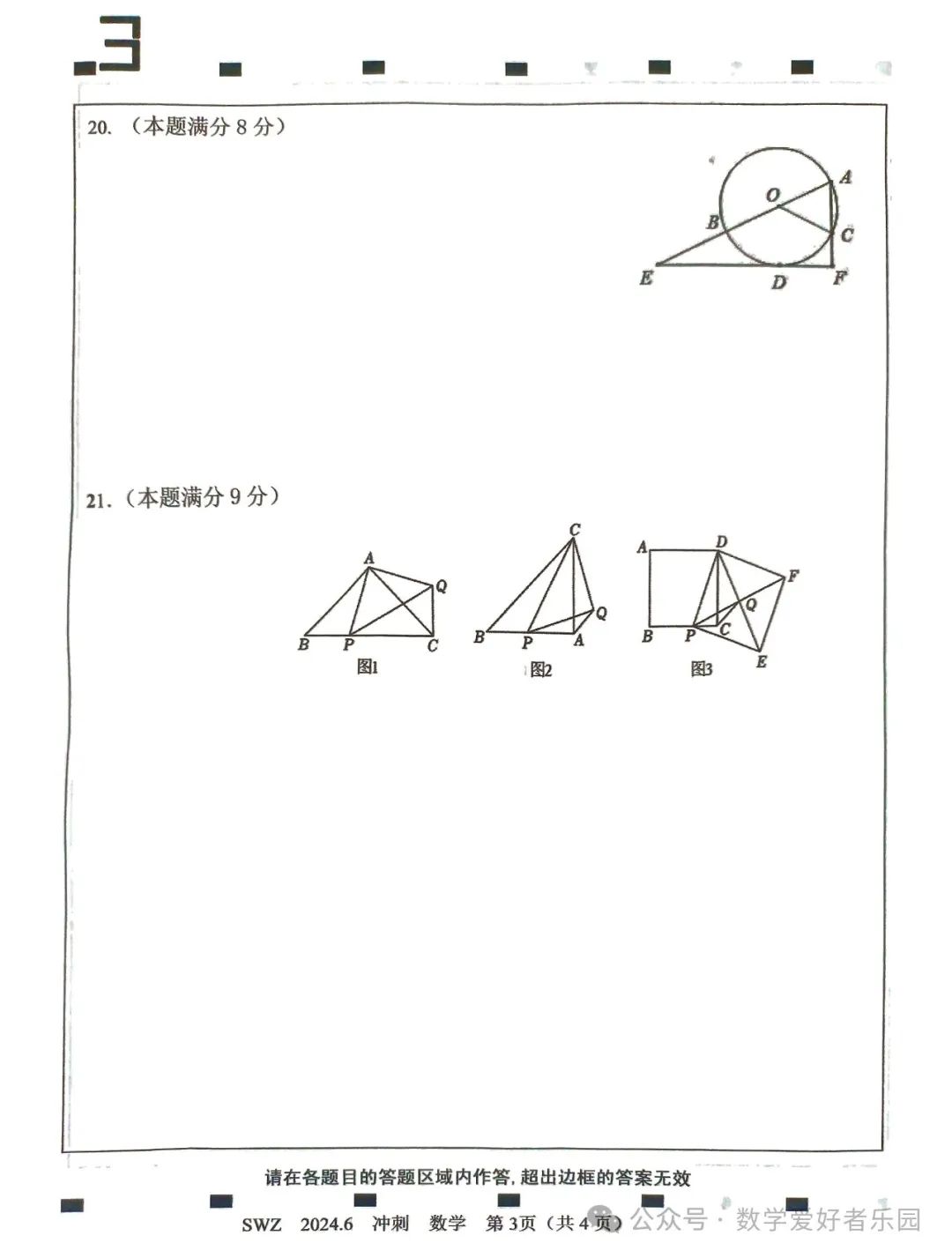 2024年6月三维斋中考冲刺数学试题 第49张