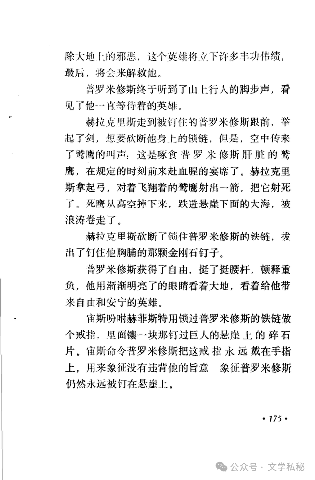 小学课文《普罗米修斯》的作者之谜,让我们找出湮没的中文编写者 第71张