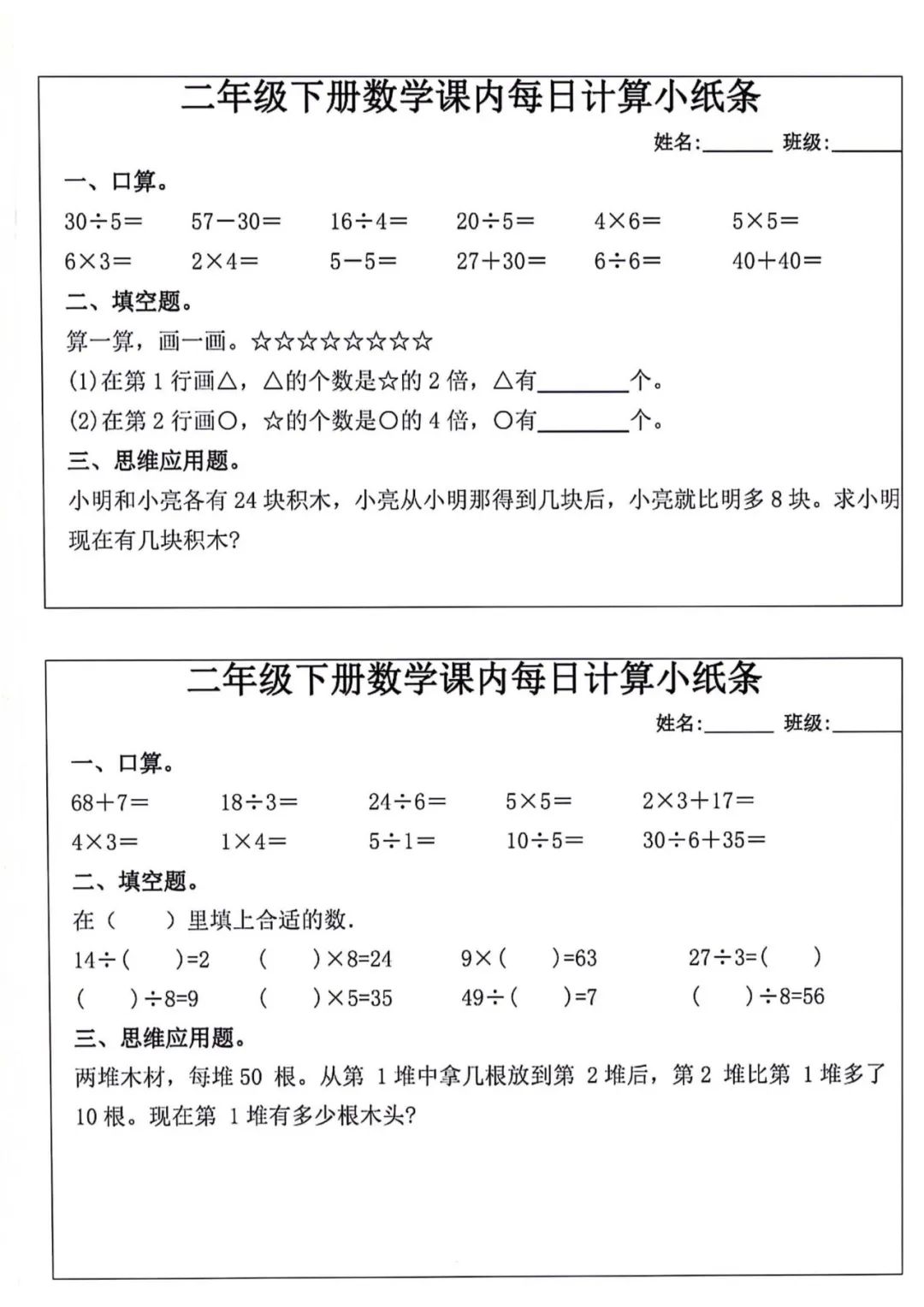 小学数学人教版1-6年级下每日计算小纸条(含答案) 第9张