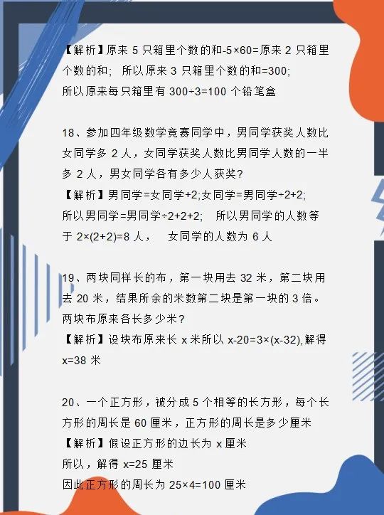 小学数学思维应用题100道!孩子掌握吃透了,成绩再差也能拿满分 第7张