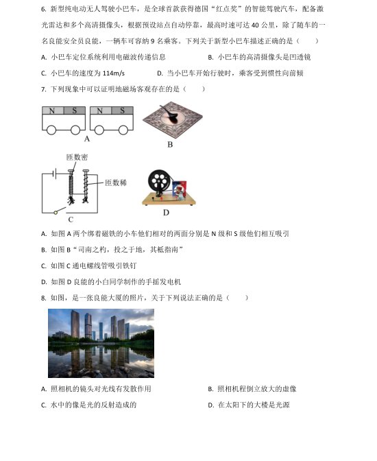 2024年深圳中考物理化学试卷命制说明 第10张