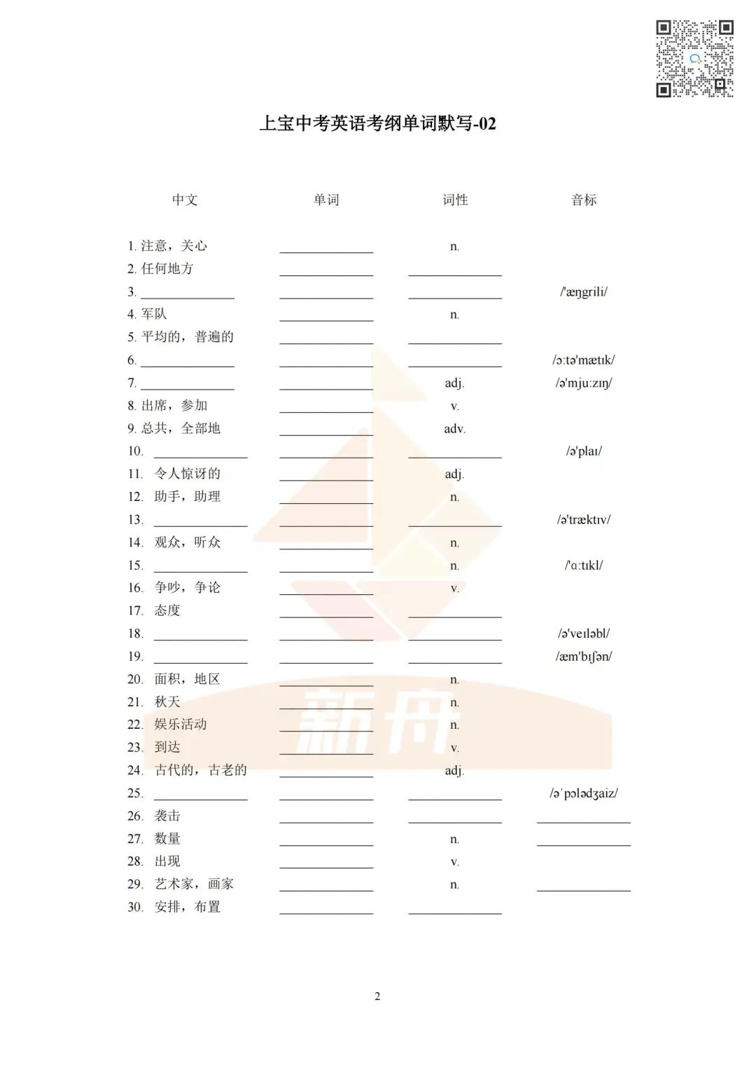 上宝等名校中考英语考纲单词默写表(70页含答案)! 第5张