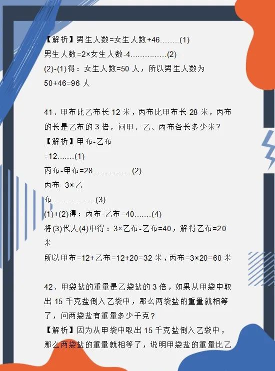 小学数学思维应用题100道!孩子掌握吃透了,成绩再差也能拿满分 第15张