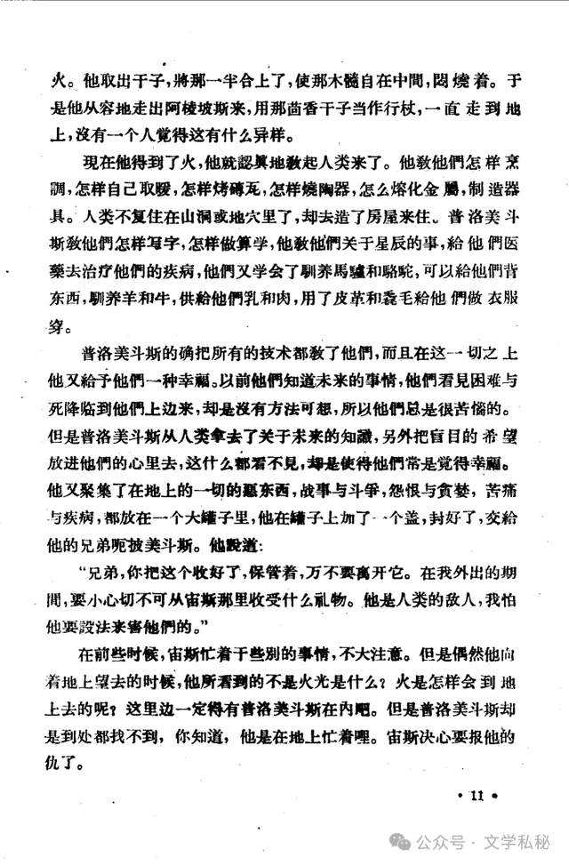 小学课文《普罗米修斯》的作者之谜,让我们找出湮没的中文编写者 第16张