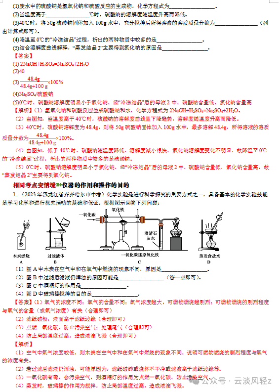 中考化学答题技巧7----实验简答题 第16张