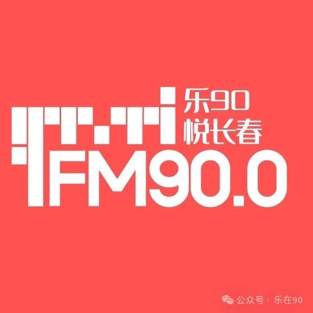 FM90.0全体主持人助阵高考,预祝天下学子们金榜题名! 第11张