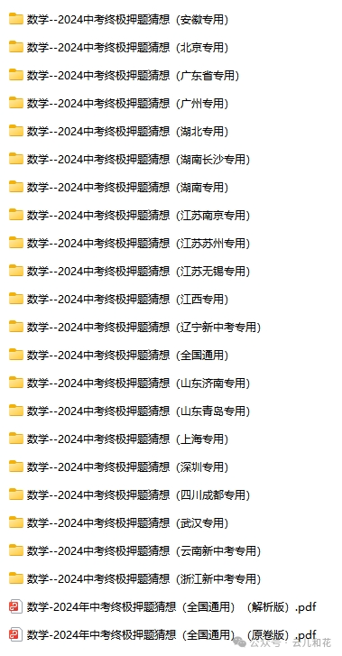 【中考】2023-2024学年中考一模二模三模试题+答案今日更新(604) 第15张