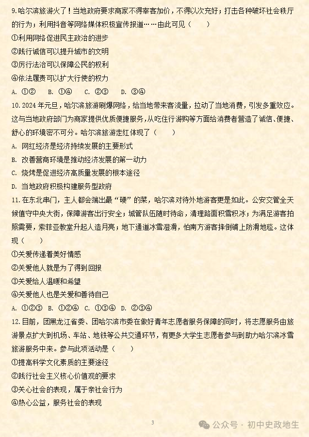 2024年中考历史终极押题密卷(含答案解析)全国通用卷 第50张