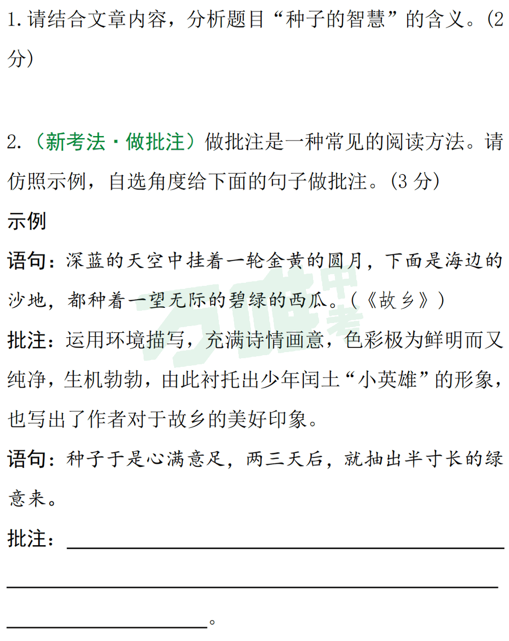 【中考现代文考前阅读第31期】感受亲情温暖,收获成长力量 第6张