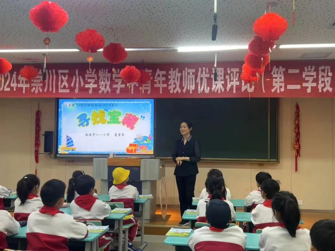 【崇川集团·八一小学】喜报:热烈祝贺我校葛素琴老师在2024年崇川区小学数学中青年教师优秀课评比中荣获一等奖 第9张