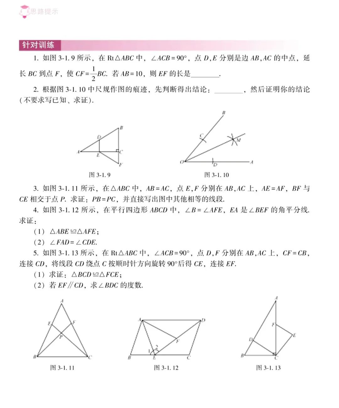 中考数学 | 常考重难点之全等与相似专题解题5大攻略 第8张