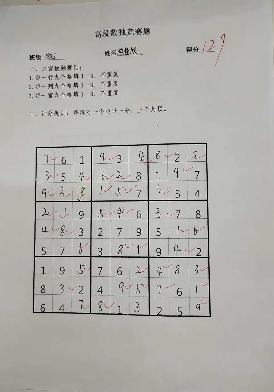 “数”你最美,“独”我精彩——衡云小学数学组高段学生竞赛活动 第28张