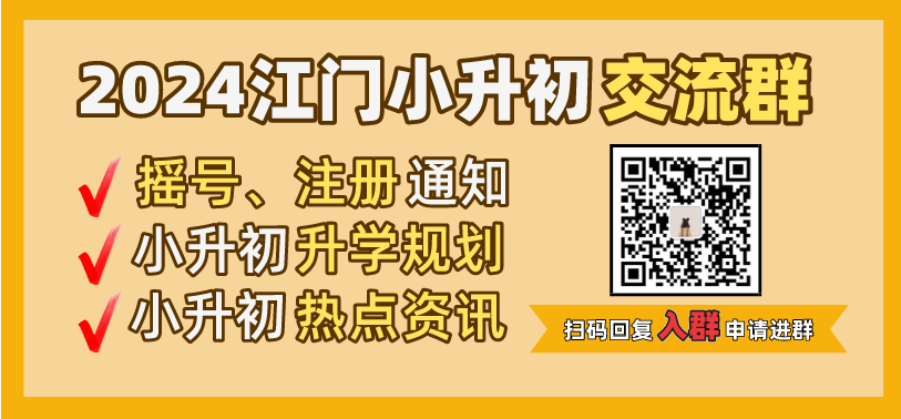 江门市小学、初中期末测评时间已定!快来领取4-6年级期末真题卷→ 第1张