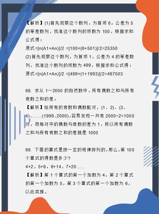 小学数学思维应用题100道!孩子掌握吃透了,成绩再差也能拿满分 第25张