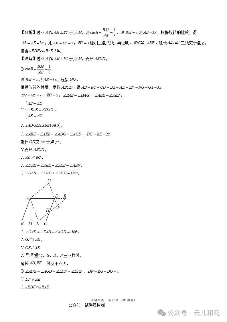 【中考】2023-2024学年中考一模二模三模试题+答案今日更新(604) 第56张