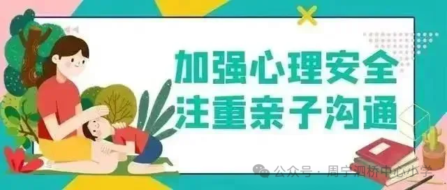 周宁县泗桥中心小学端午放假通知 第23张