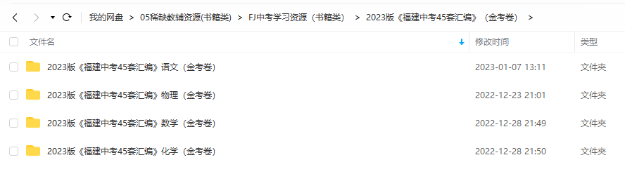 【福建中考】2024年中考物理学习资源汇总(福建省) 第44张