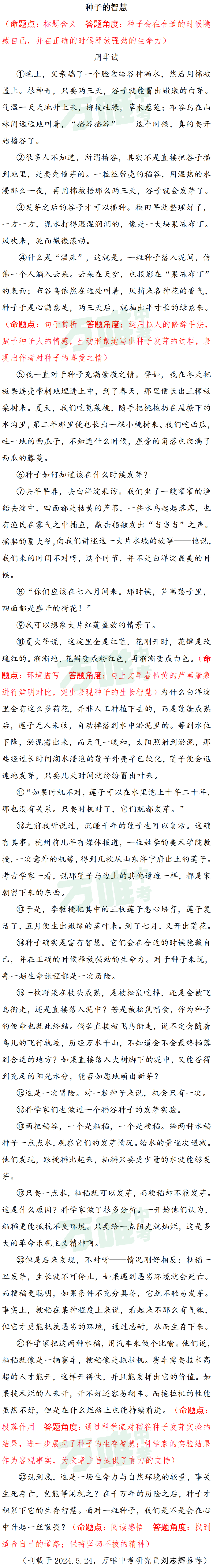 【中考现代文考前阅读第31期】感受亲情温暖,收获成长力量 第5张