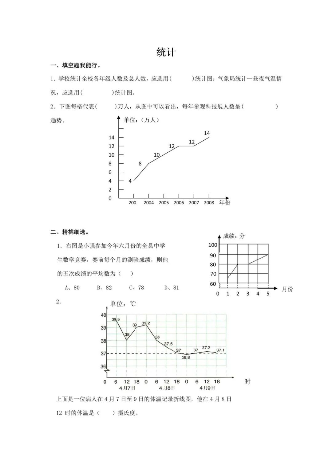 小学数学《期末专项复习资料包》6年级下册 第25张