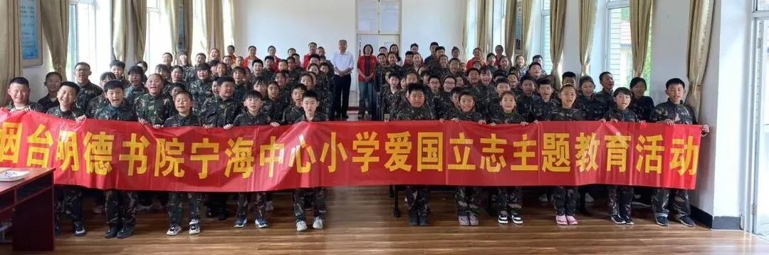 烟台明德书院宁海中心小学(第三期)爱国立志主题教育活动圆满举办! 第41张