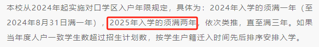 注意!上海多所公办小学发布2025年超额预警! 第45张