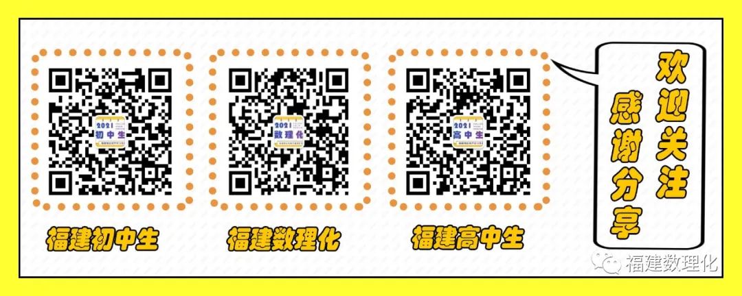 【福建中考】2024年中考物理学习资源汇总(福建省) 第55张