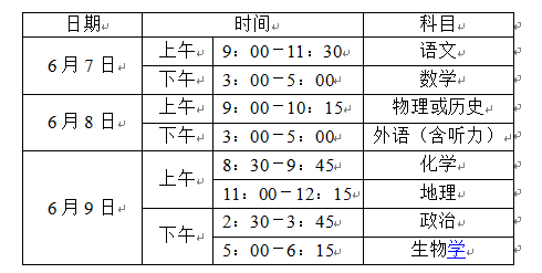 2024高考在即,重要提醒!衡南考生和市民看过来~ 第18张