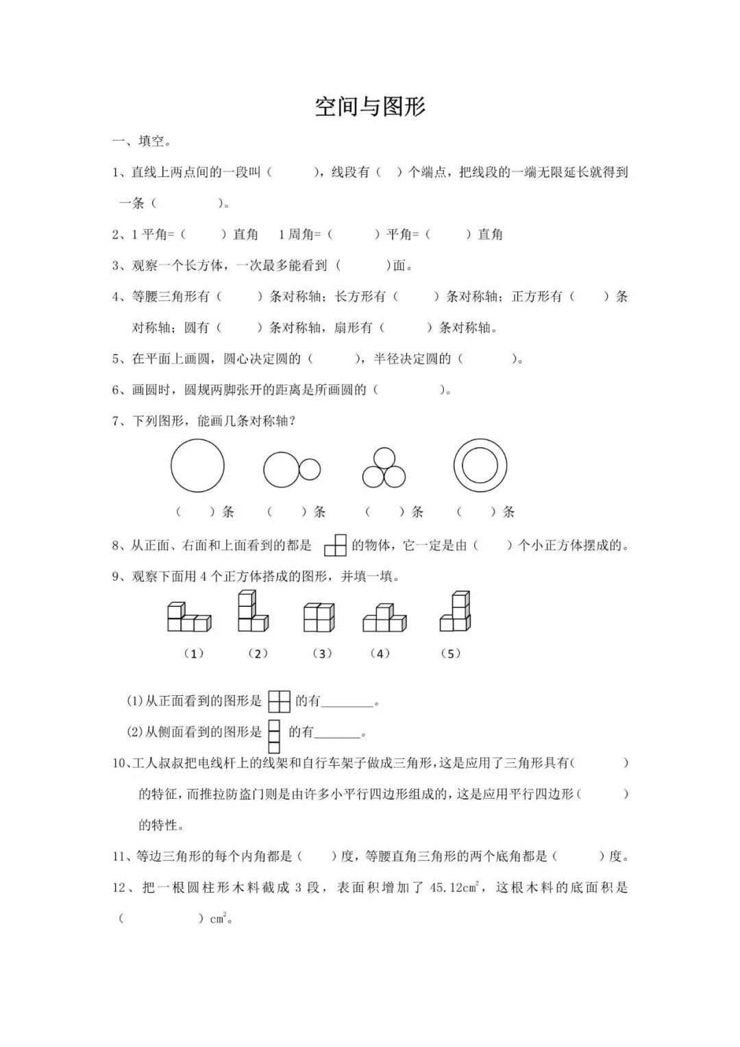 小学数学《期末专项复习资料包》6年级下册 第16张