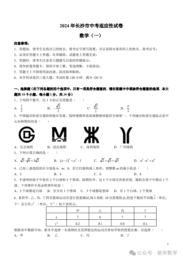 2024中考数学适应性试卷五套卷! 第5张