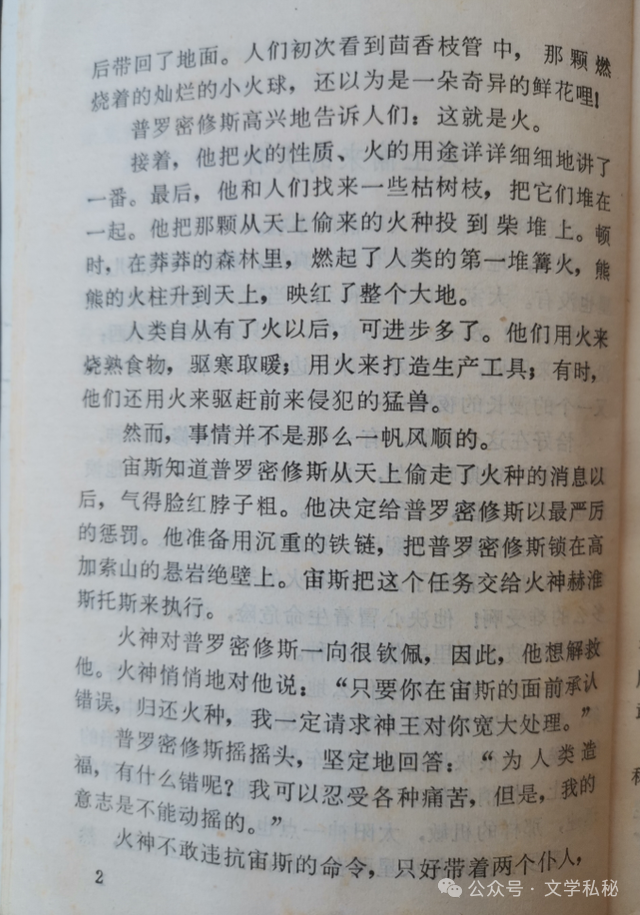 小学课文《普罗米修斯》的作者之谜,让我们找出湮没的中文编写者 第74张