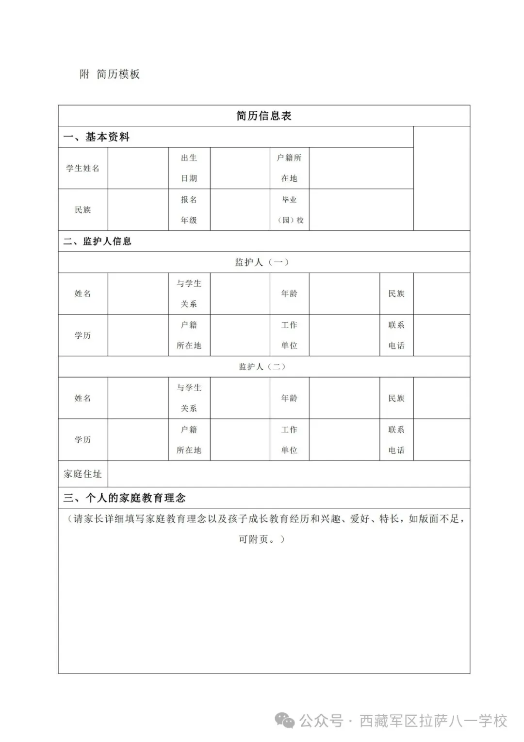 招生!幼儿园、小学、初中…… 第1张