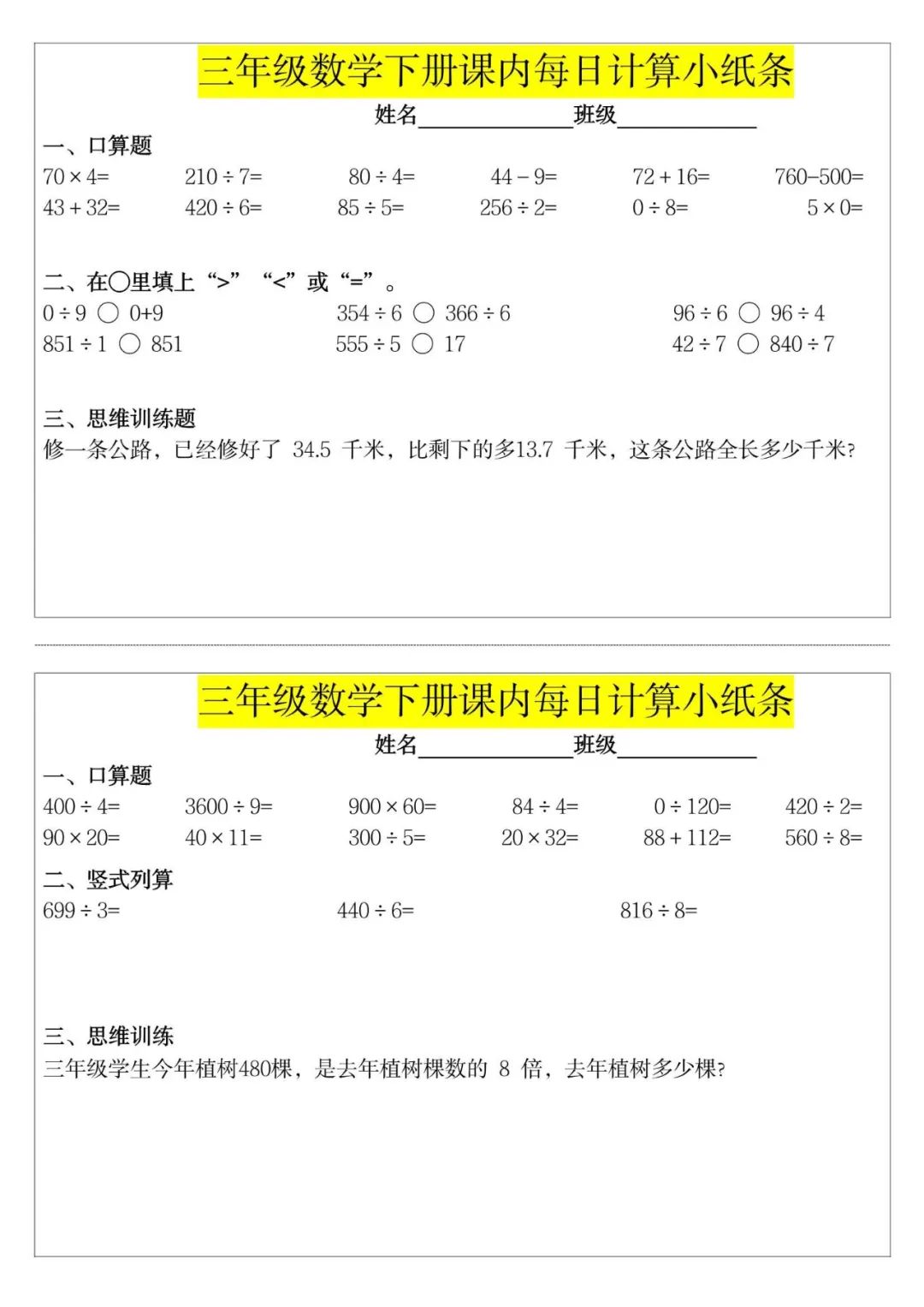 小学数学人教版1-6年级下每日计算小纸条(含答案) 第14张