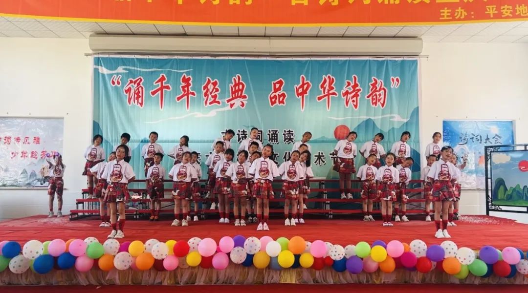 平安地小学“诵千年经典 品中华诗韵”古诗词诵读暨庆六一校园文化艺术节. 第9张