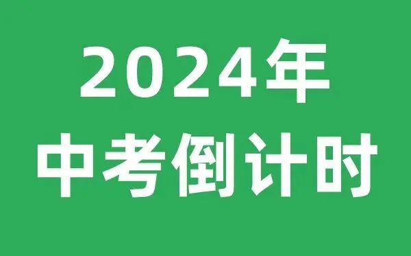 关于中考志愿填报,致九年级学生家长的几点建议 第1张