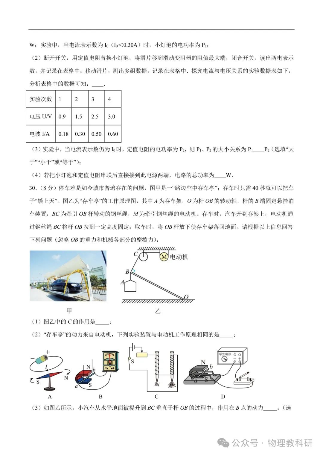 2024年中考物理押题预测卷(江苏无锡卷)Word可下载 第12张