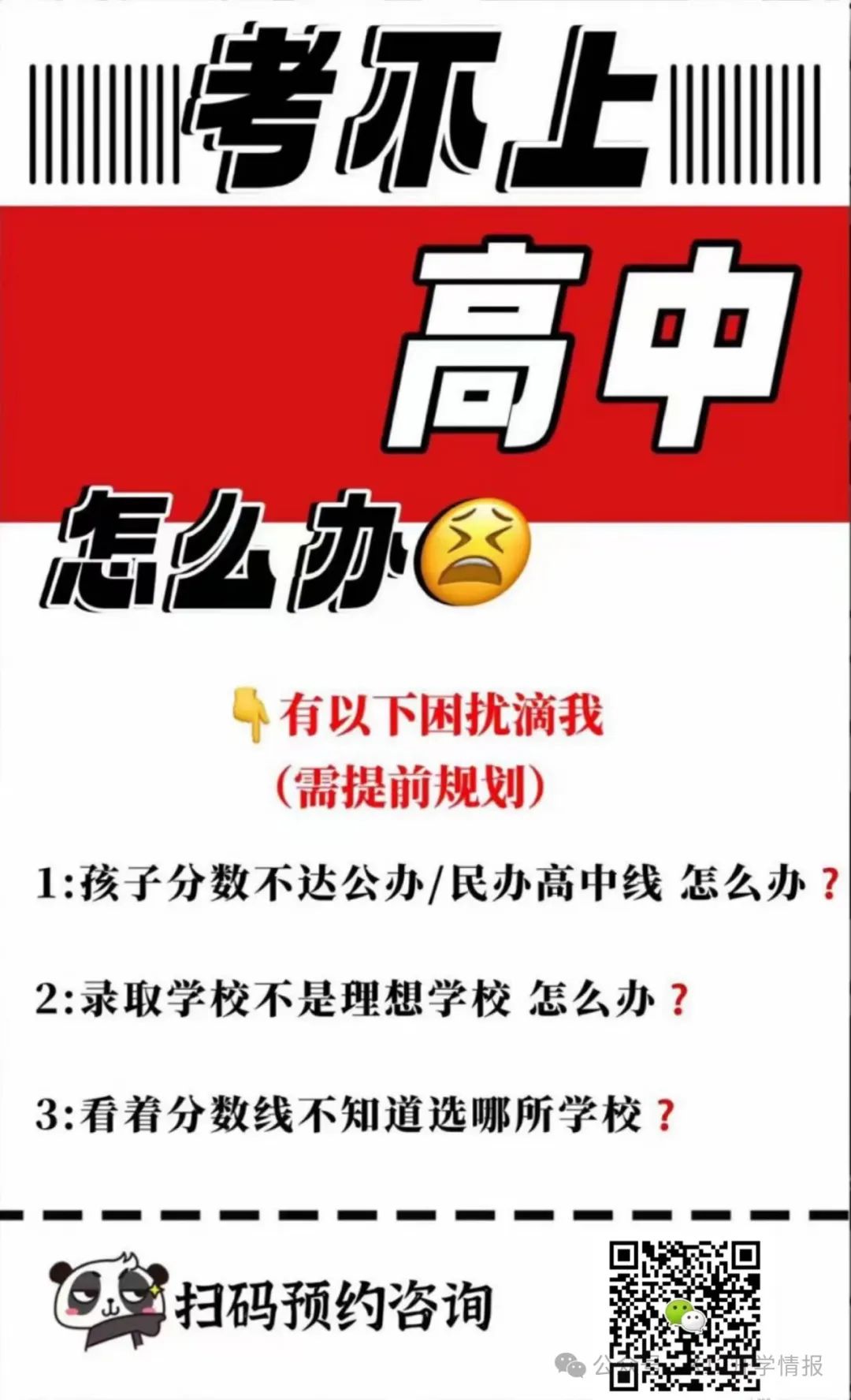 广州中考大变革!600分以下学生升高能怎么选?中考志愿如何填?实战案例解析!第三批次招生录取规则详解! 第13张