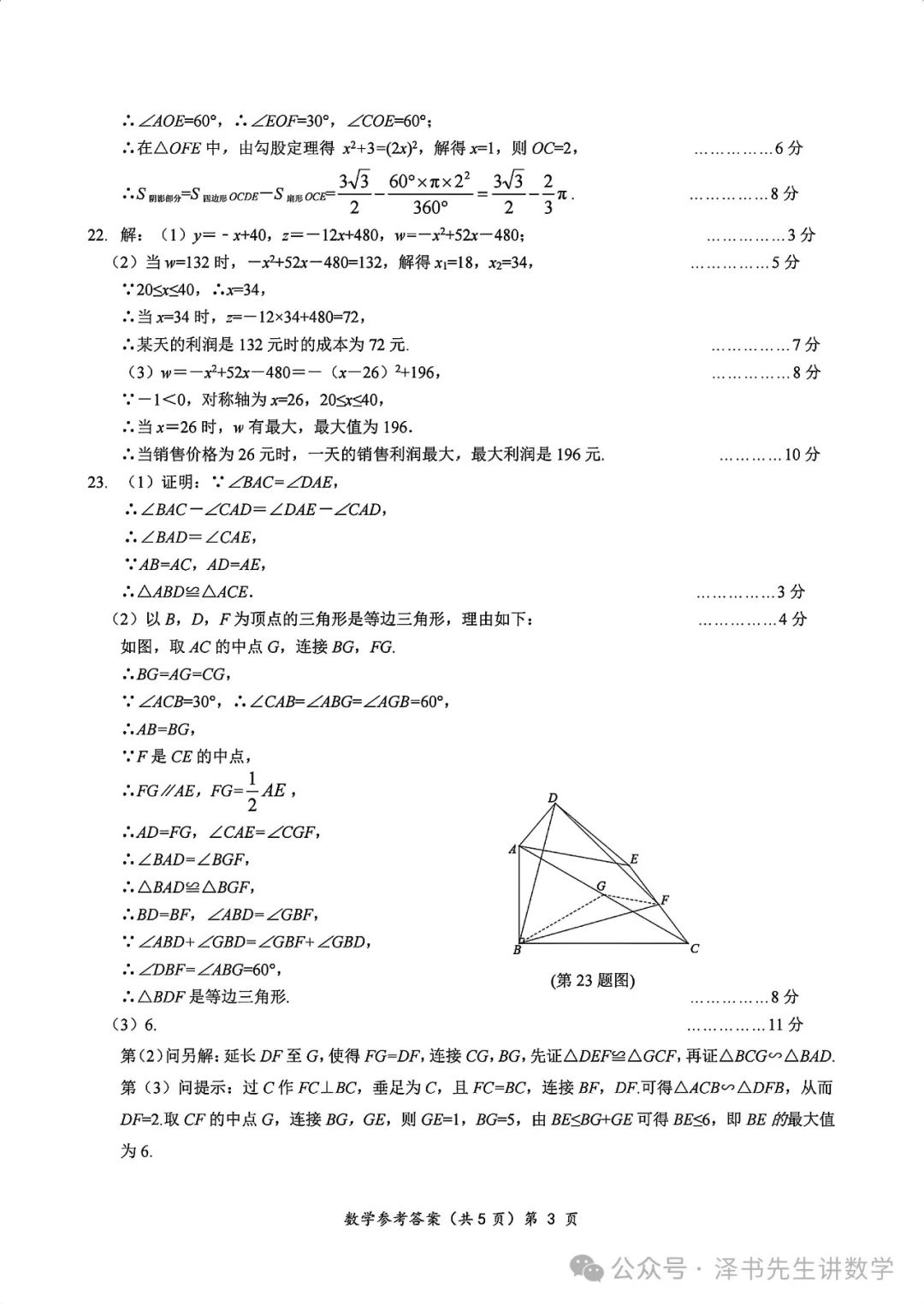 2024年湖北省咸宁市九年级6月中考一模数学试题(含答案) 第7张