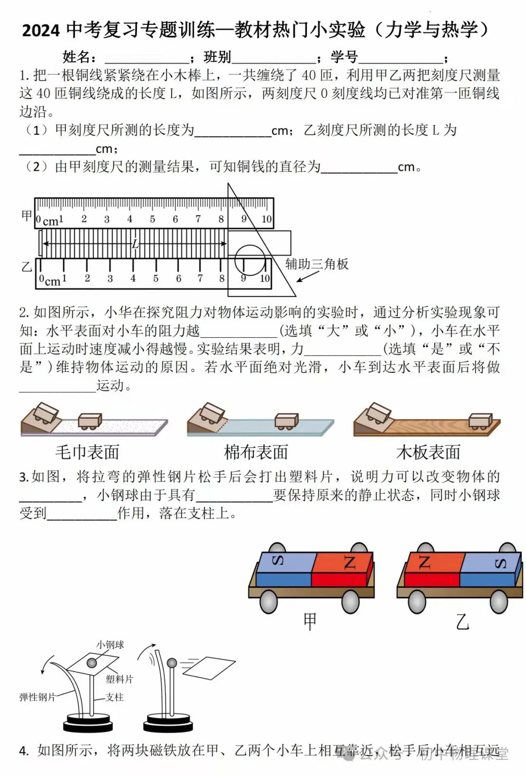 【中考复习】初中物理专题训练—教材热门小实验 第1张