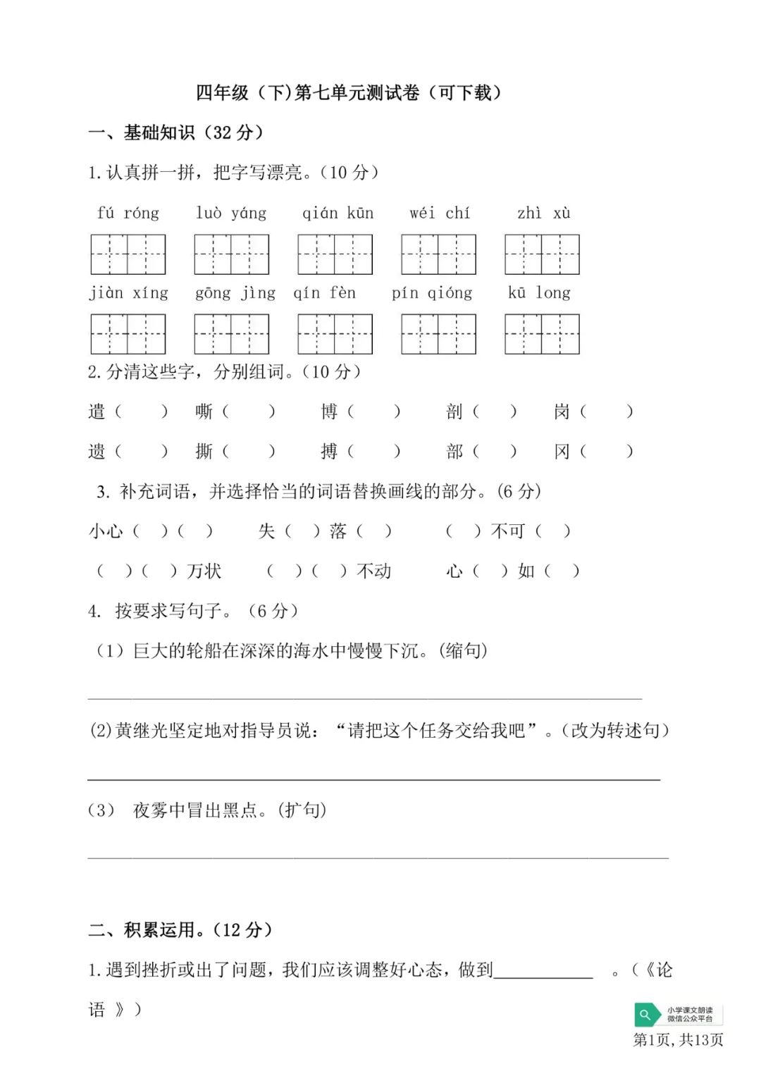 【学生】小学语文四年级下册第七单元测试卷 第6张