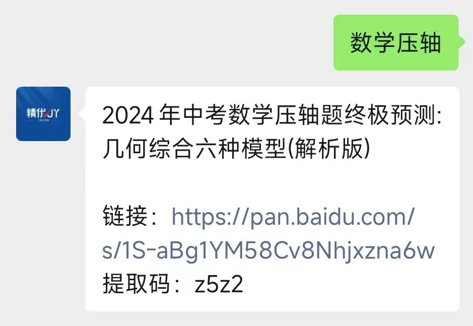 2024年中考数学压轴题终极预测:几何综合六种模型 第2张