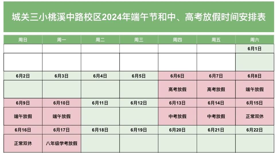 端午节、高中考放假通知来了! 第16张