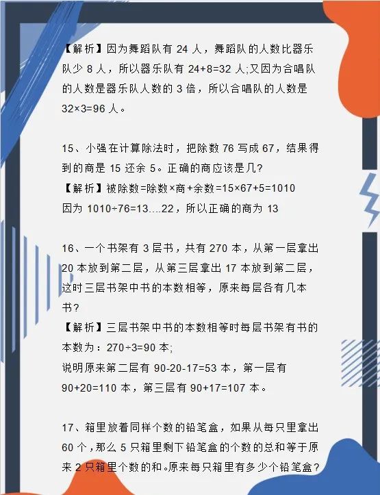 小学数学思维应用题100道!孩子掌握吃透了,成绩再差也能拿满分 第6张